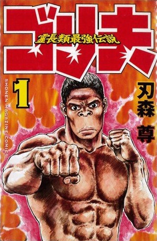 Reichourui Saikyou Densetsu: Gorio cover