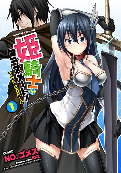Himekishi ga Classmate! The Comic cover