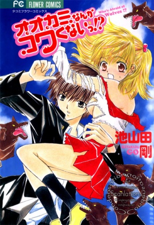 Ookami Nanka Kowakunai!? cover