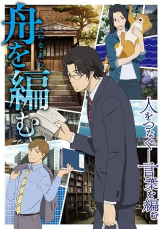 Fune wo Amu poster