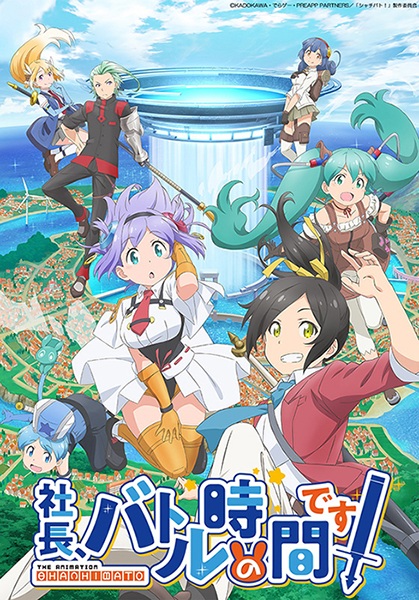 Shachou, Battle no Jikan desu! poster