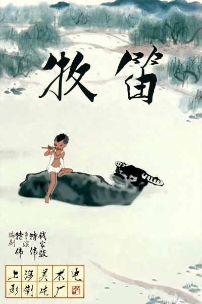 Mu Di poster