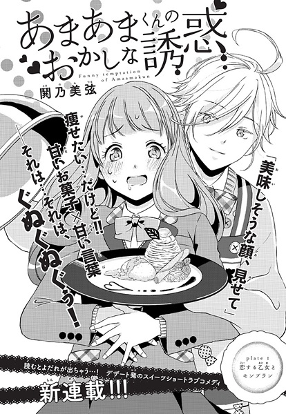 Amaama-kun no Okashi na Yuuwaku cover