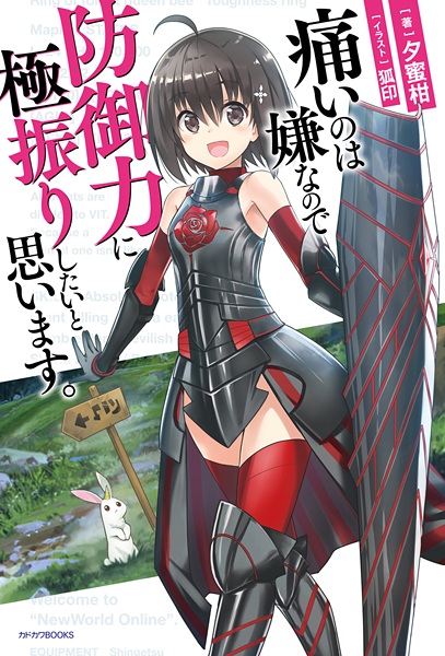 Itai no wa Iya nanode Bougyoryoku ni Kyokufuri Shitai to Omoimasu. cover
