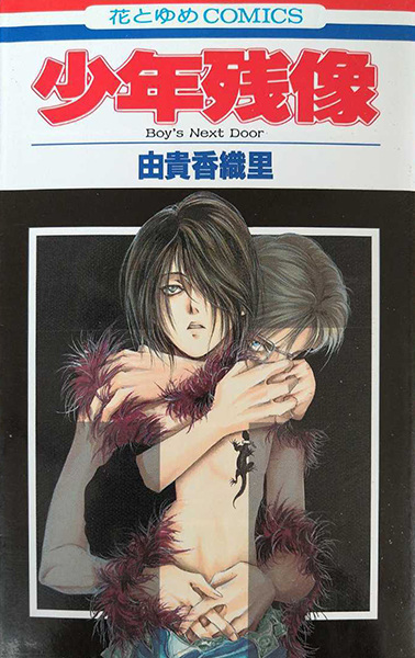 Shounen Zanzou cover