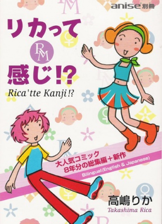 Rica tte Kanji!? cover