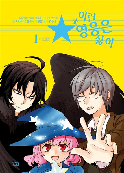 I Don't Want This Kind of Hero cover