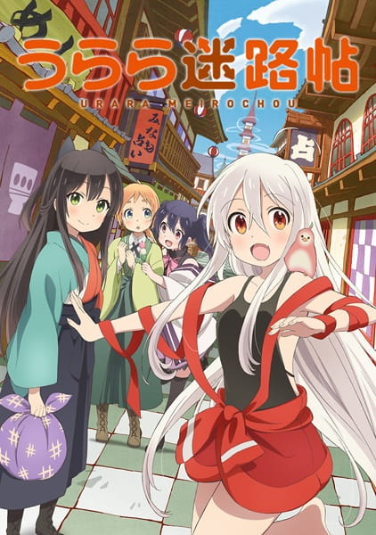 Urara Meirochou poster