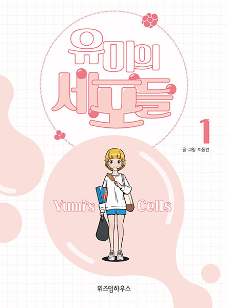 Yumi's Cells cover