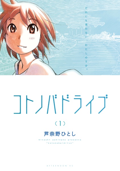Kotonoba Drive cover