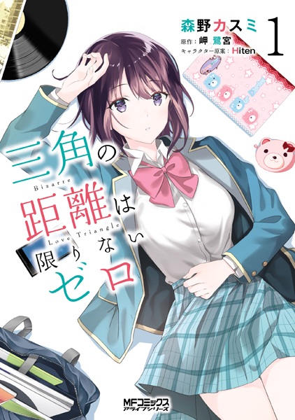 Sankaku no Kyori wa Kagirinai Zero cover