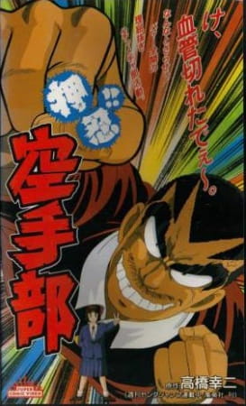 Osu!! Karate-bu poster