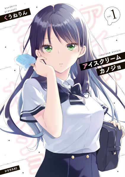 Ice Cream Kanojo cover