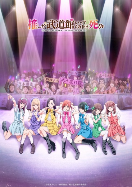 Oshi ga Budoukan Ittekuretara Shinu poster