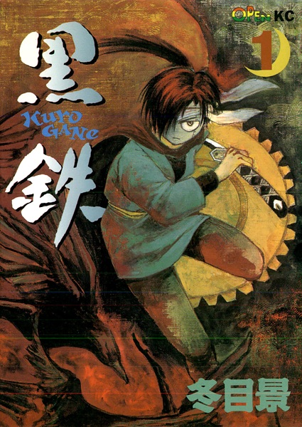 Kuro Gane cover