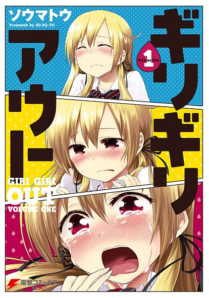 Girigiri Out cover