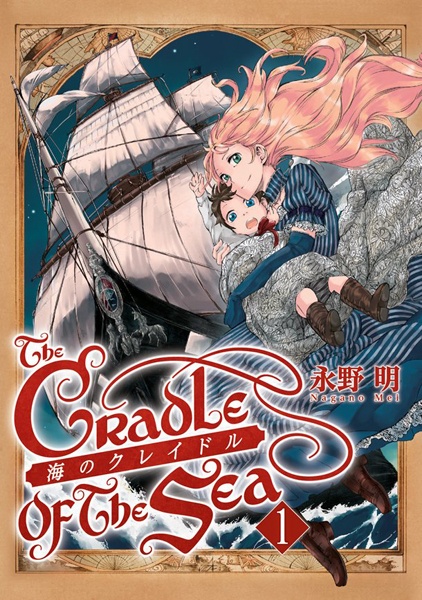 Umi no Cradle cover