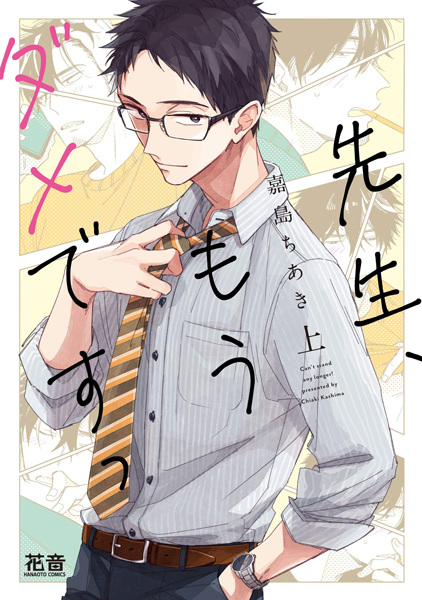 Sensei, Mou Dame desu cover