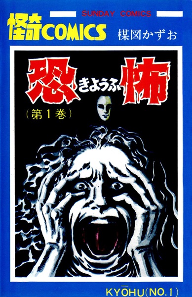 Kyoufu cover