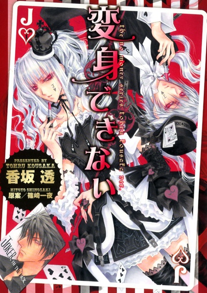 Henshin Dekinai cover