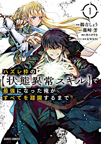 Hazurewaku no "Joutai Ijou Skill" de Saikyou ni Natta Ore ga Subete wo Juurin suru made cover