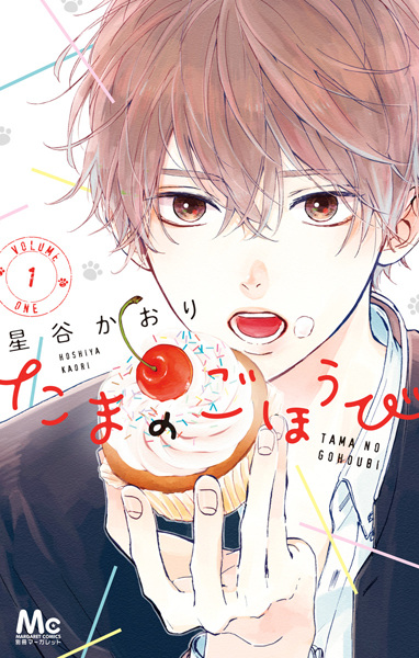 Tama no Gohoubi cover