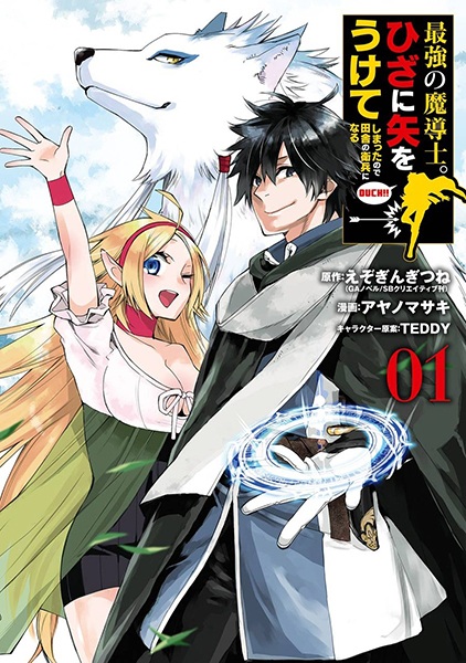 Saikyou no Madoushi. Hiza ni Ya wo Uketeshimatta node Inaka no Eihei ni Naru cover