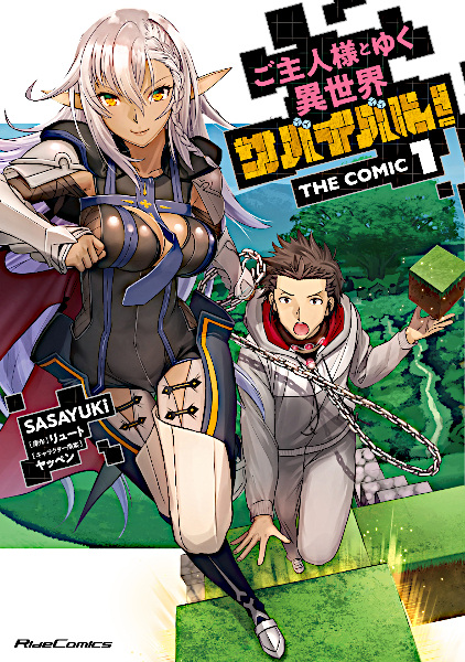 Goshujinsama to Yuku Isekai Survival! The Comic cover