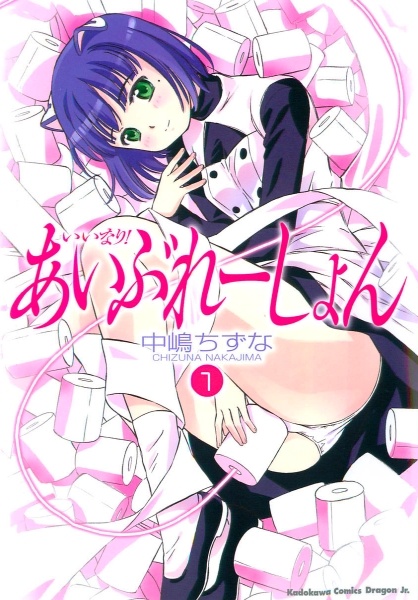 Iinari! Aibration cover