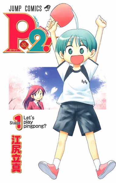P2 - Let's Play Ping Pong! cover