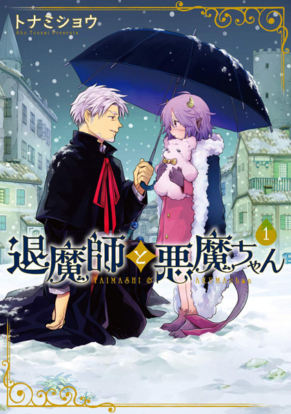 Taimashi to Akuma-chan cover