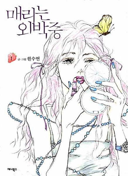 Mary Stayed Out All Night cover
