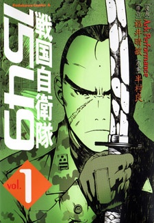 Sengoku Jieitai 1549 cover