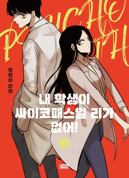 My Student Can't Be a Psychopath cover