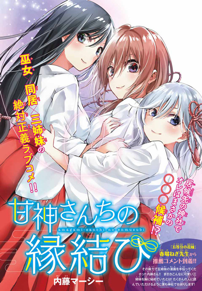 Amagami-san Chi no Enmusubi cover