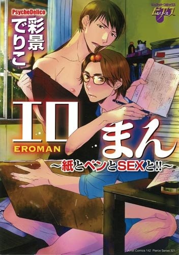 Eroman: Kami to Pen to Sex to!! cover