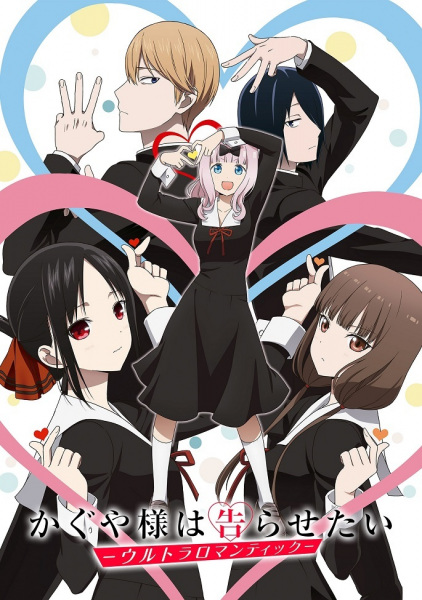 Kaguya-sama wa Kokurasetai: Ultra Romantic poster