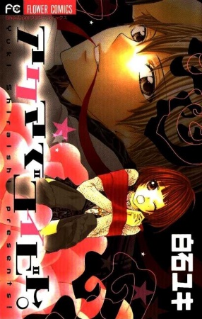 Akuma de Koibito. cover
