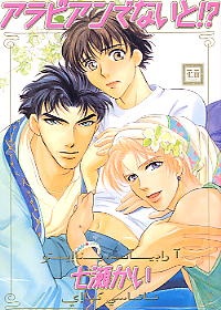 Arabian de Naito!? cover