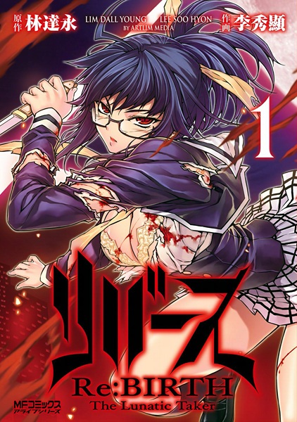 Re:Birth: The Lunatic Taker cover