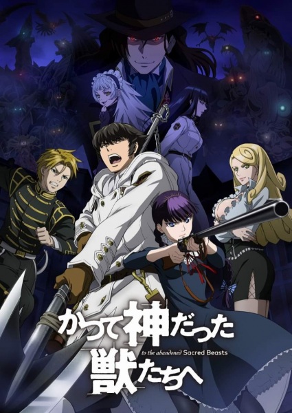 Katsute Kami Datta Kemono-tachi e poster