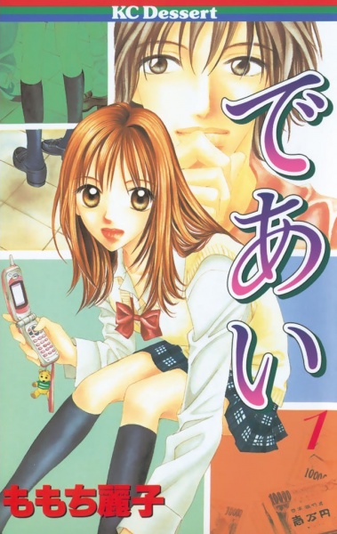 Deai cover