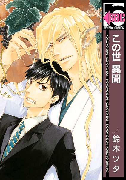 Konoyo Ibun cover