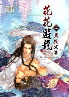 Hua Hua You Long cover