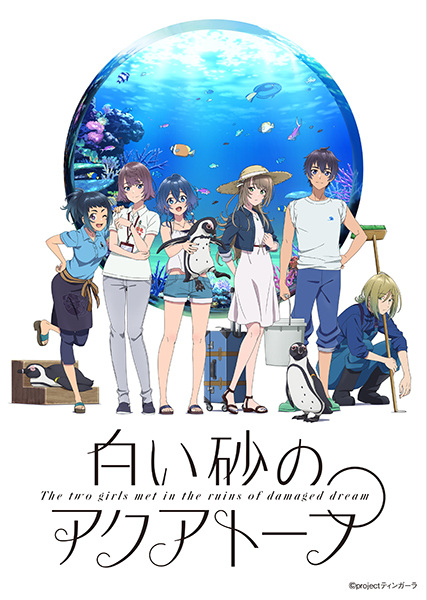 Shiroi Suna no Aquatope poster