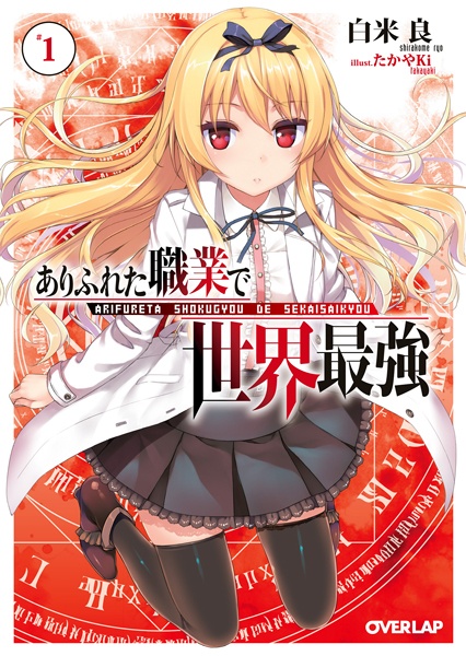 Arifureta Shokugyou de Sekai Saikyou cover