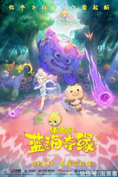 Dezico: Legend Of Blue Ocean poster