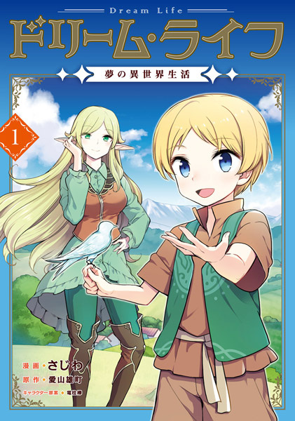 Dream Life: Yume no Isekai Seikatsu cover