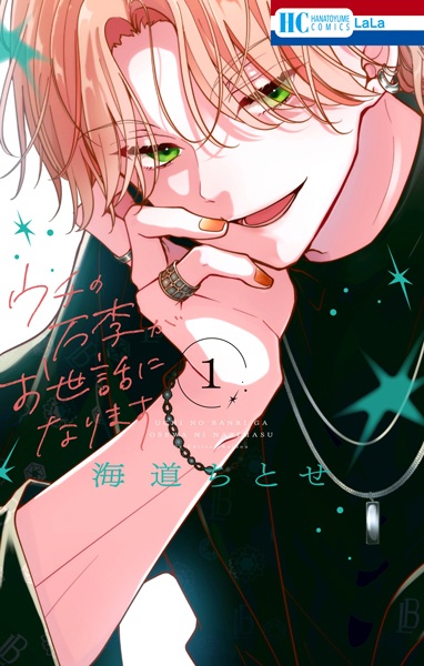 Thank You for Taking Care of Our Boy Banri cover