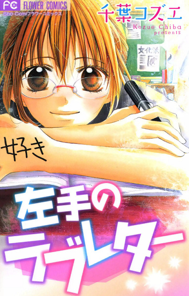 Hidarite no Love Letter cover